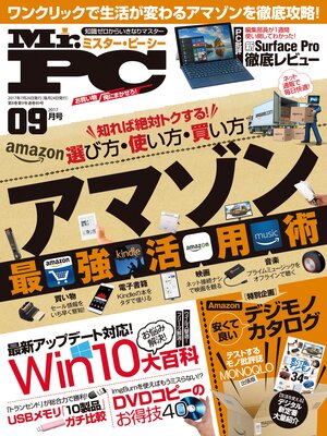 cover image of Mr.PC: (ミスターピーシー) 2017年 9月号